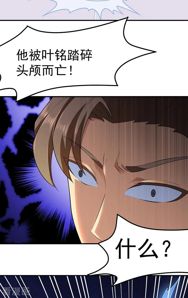 武道独尊134话 攀权附贵？