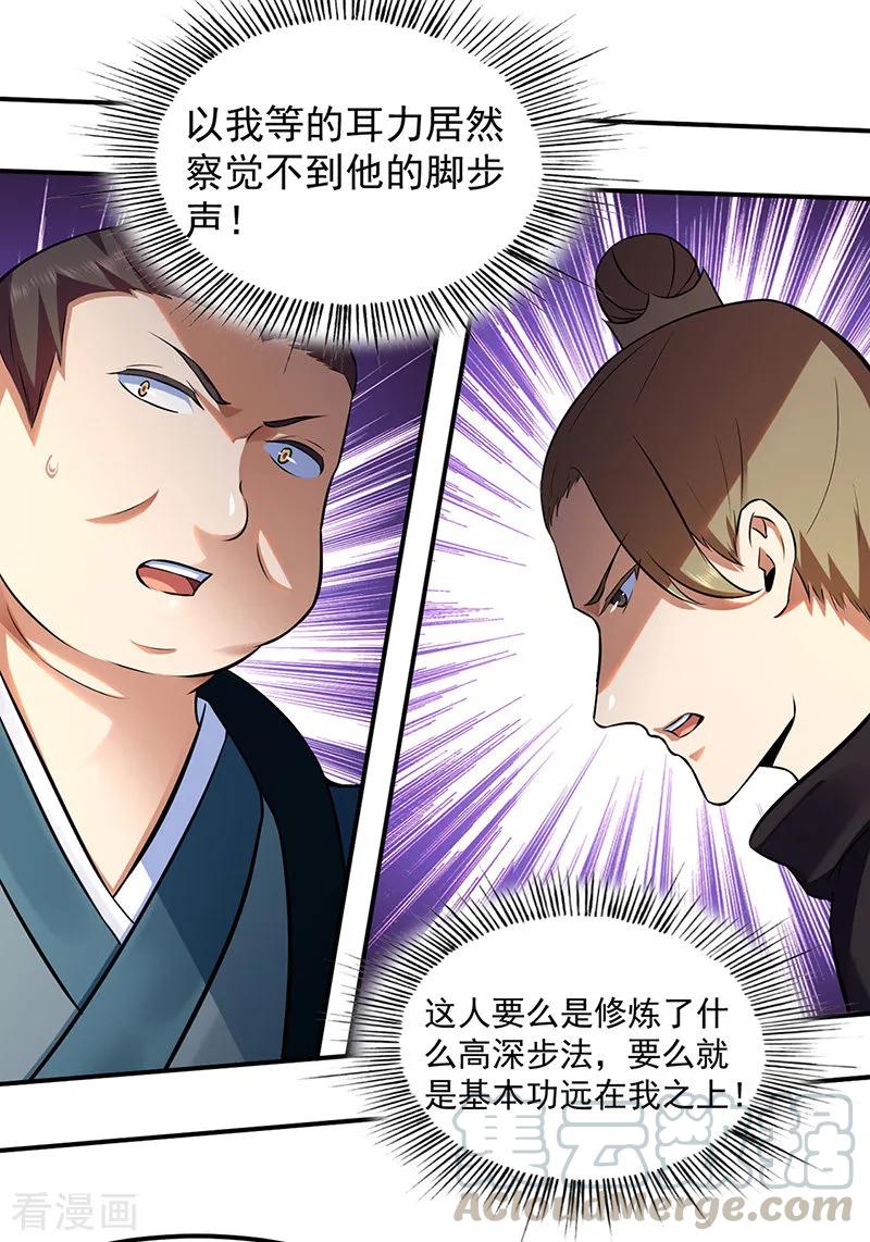 武道独尊135话 你是宝体？？