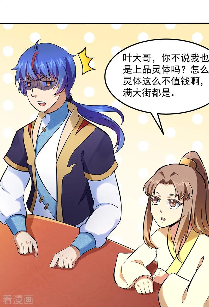 武道独尊135话 你是宝体？？