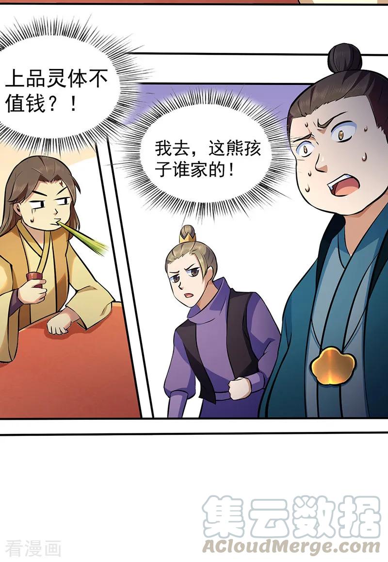 武道独尊135话 你是宝体？？