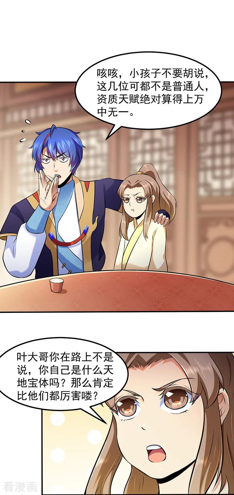 武道独尊135话 你是宝体？？