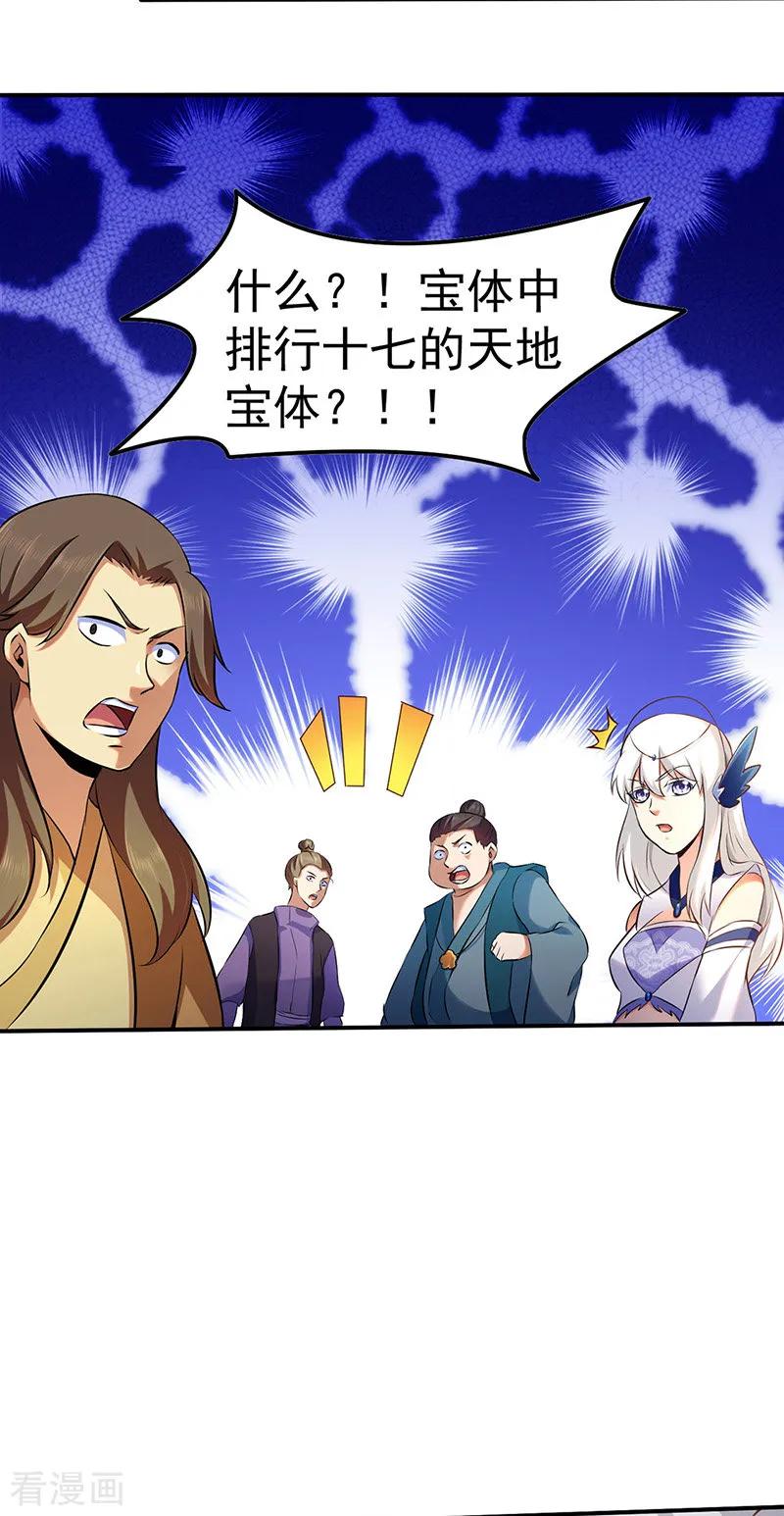武道独尊135话 你是宝体？？