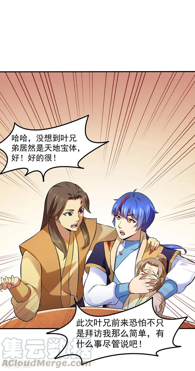 武道独尊135话 你是宝体？？
