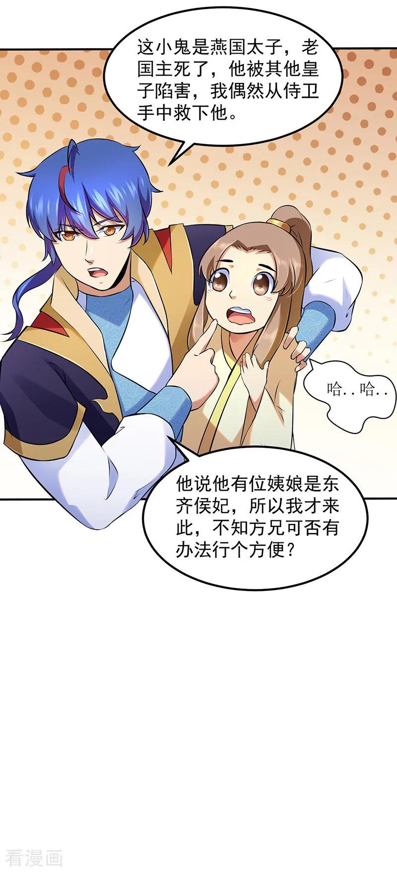 武道独尊135话 你是宝体？？