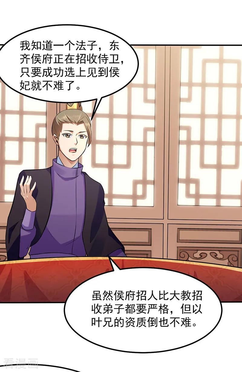 武道独尊135话 你是宝体？？