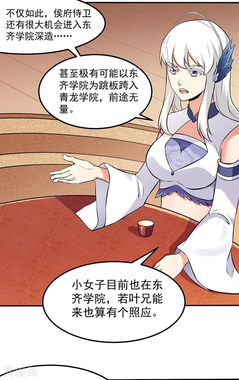 武道独尊135话 你是宝体？？