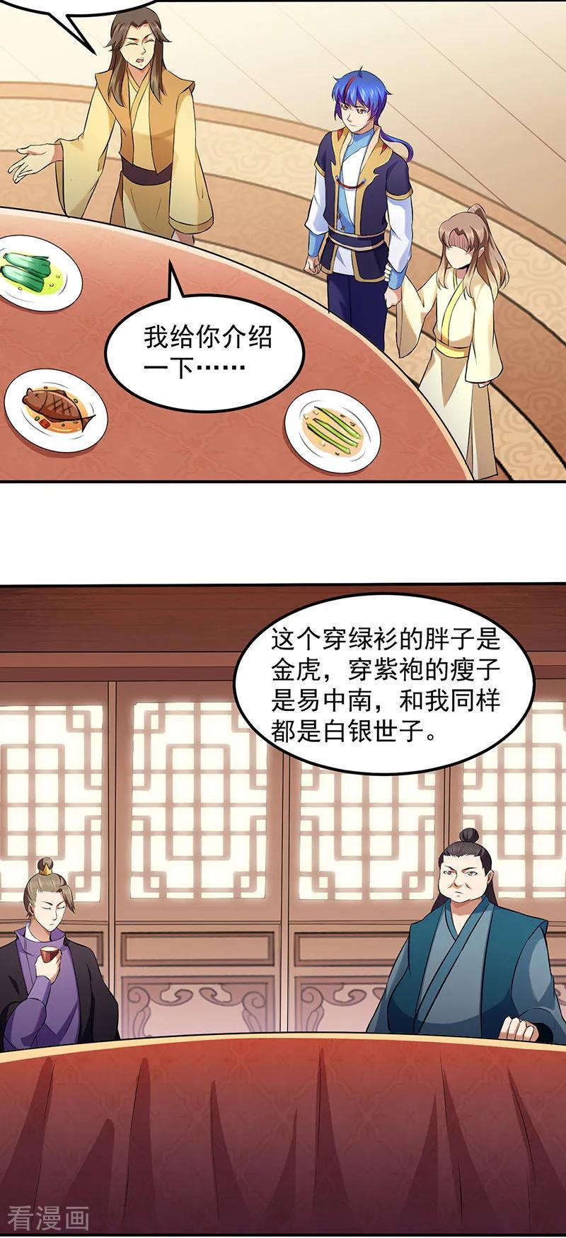 武道独尊135话 你是宝体？？