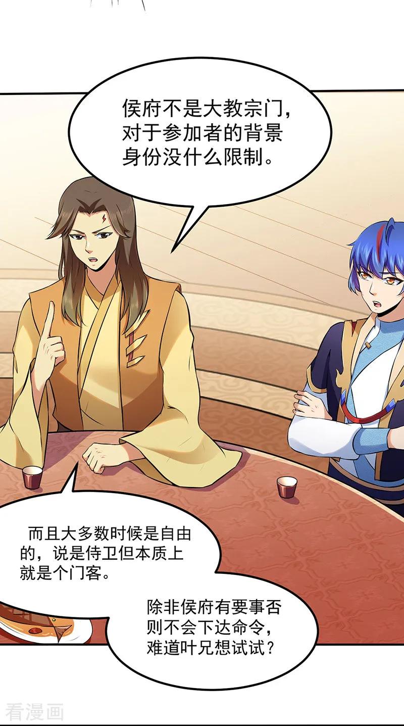 武道独尊135话 你是宝体？？