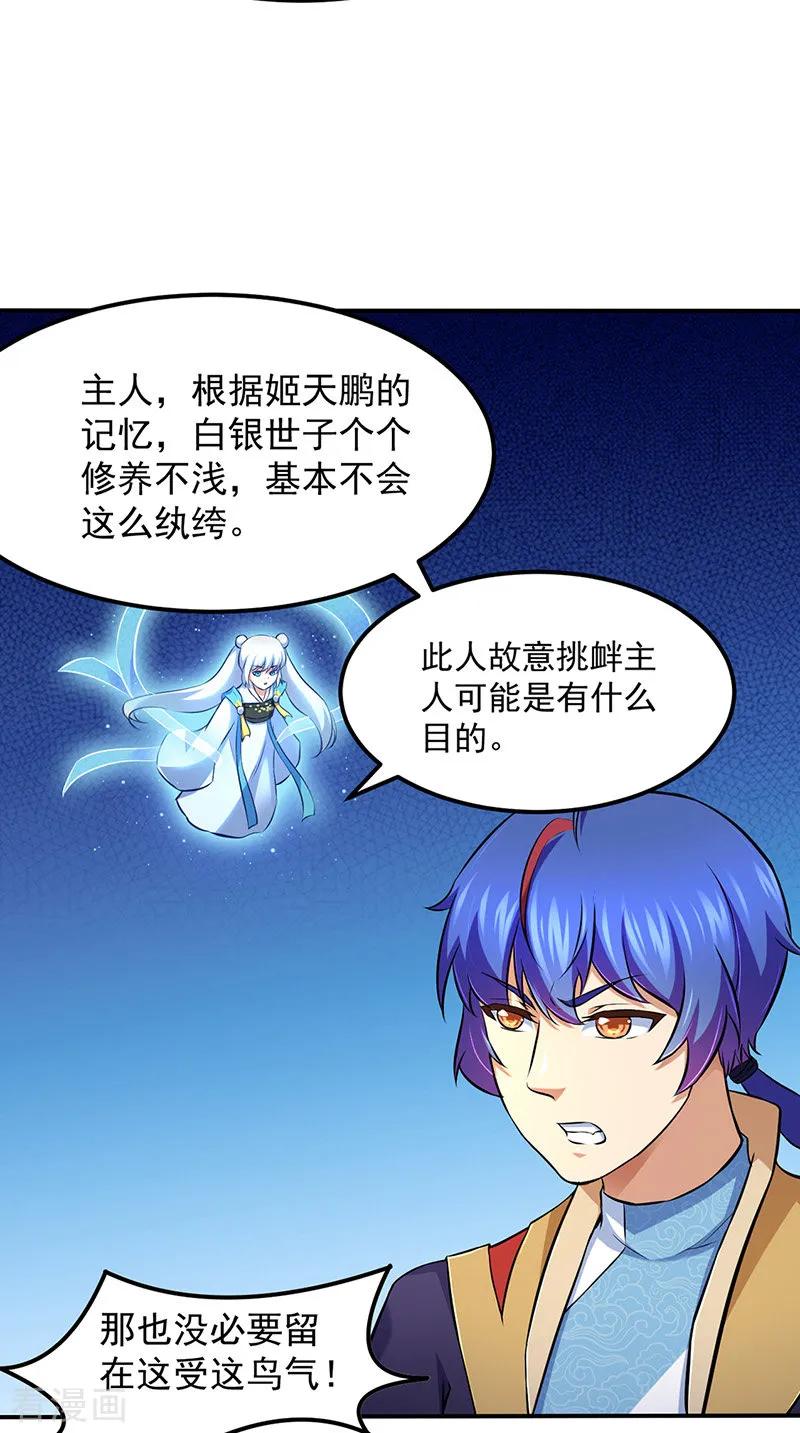 武道独尊135话 你是宝体？？