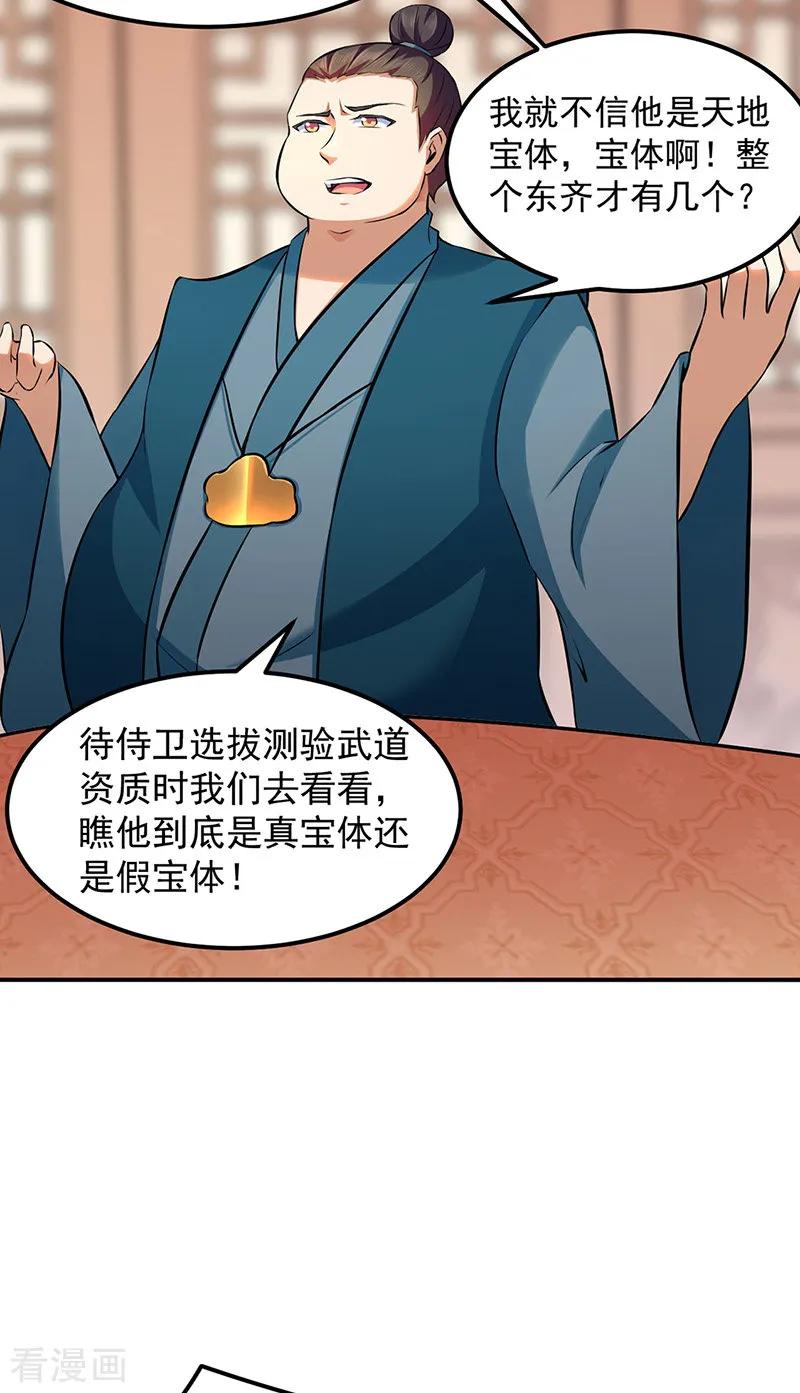 武道独尊135话 你是宝体？？
