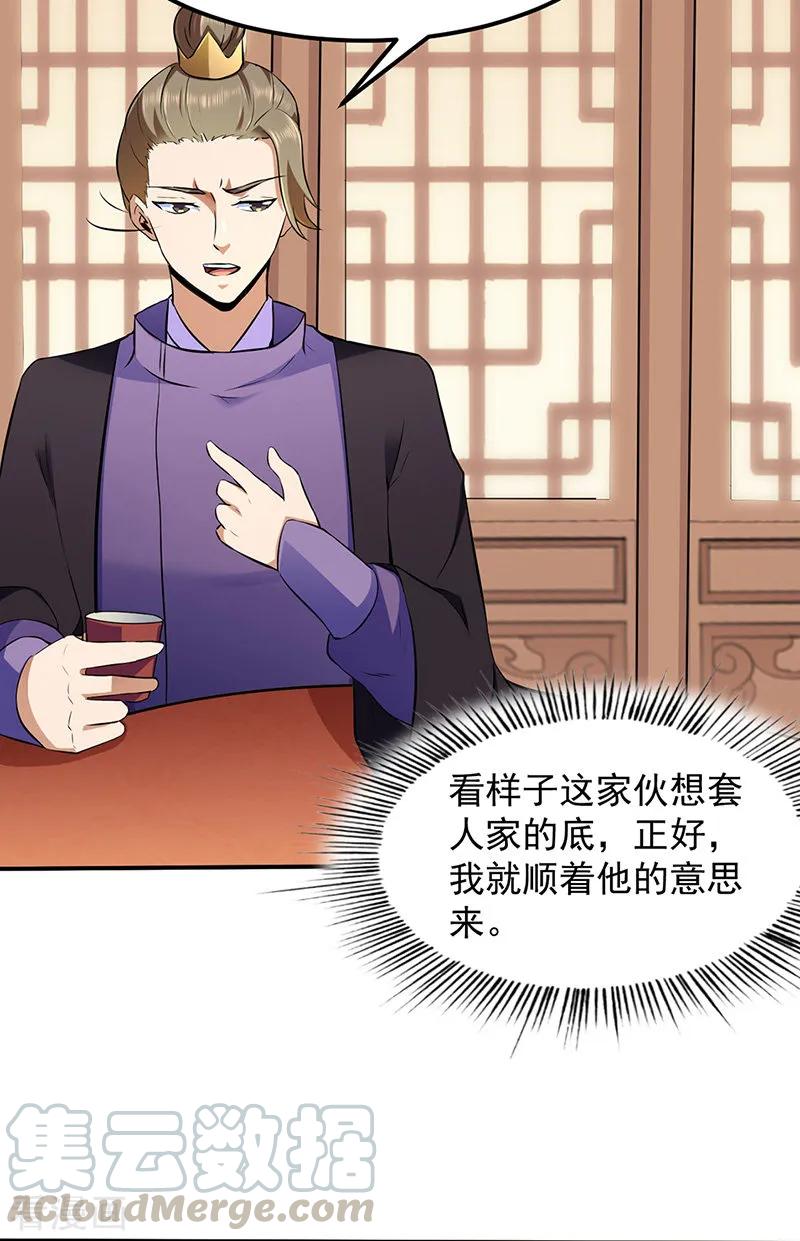 武道独尊135话 你是宝体？？