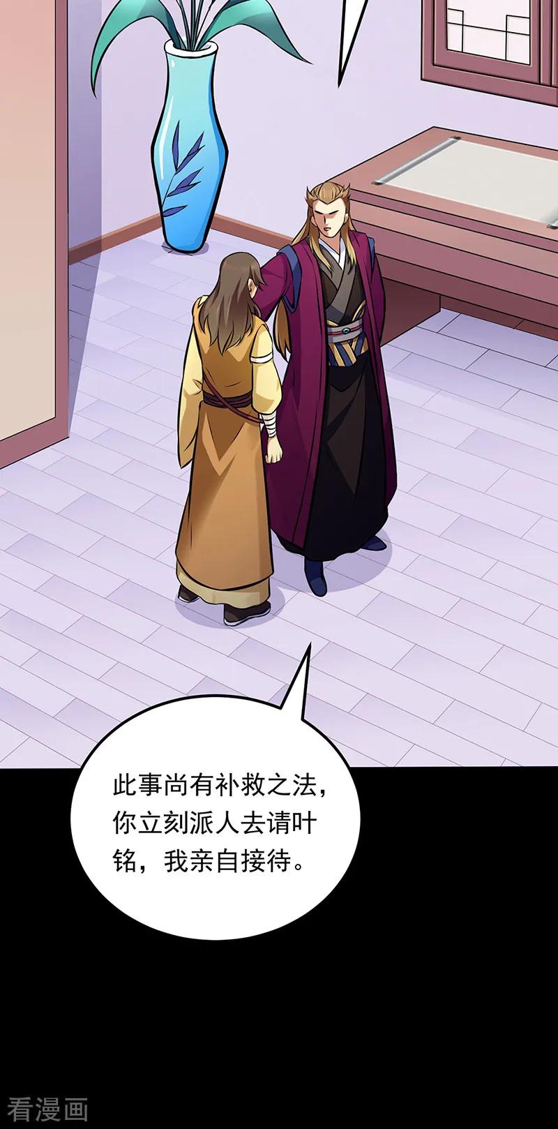 武道独尊136话 算计与算计