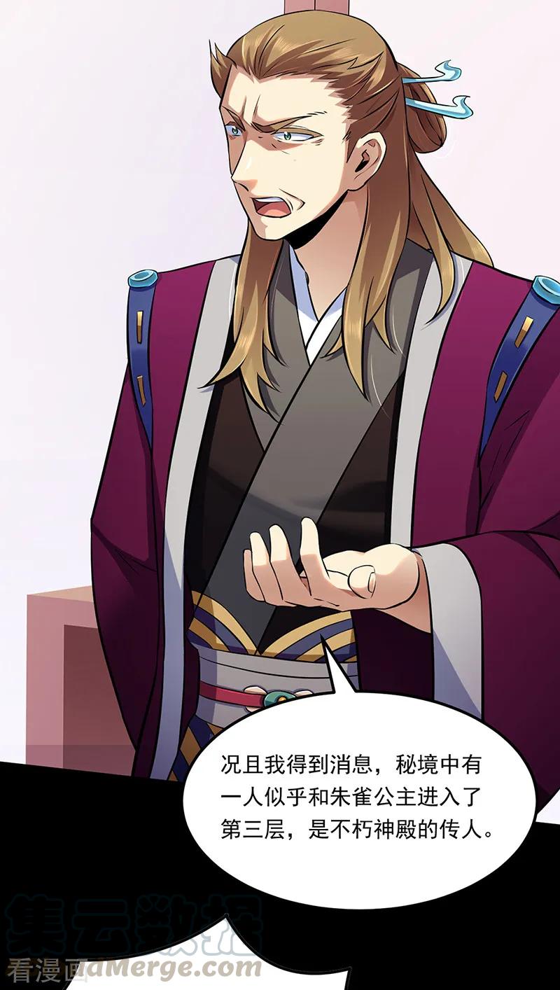 武道独尊136话 算计与算计