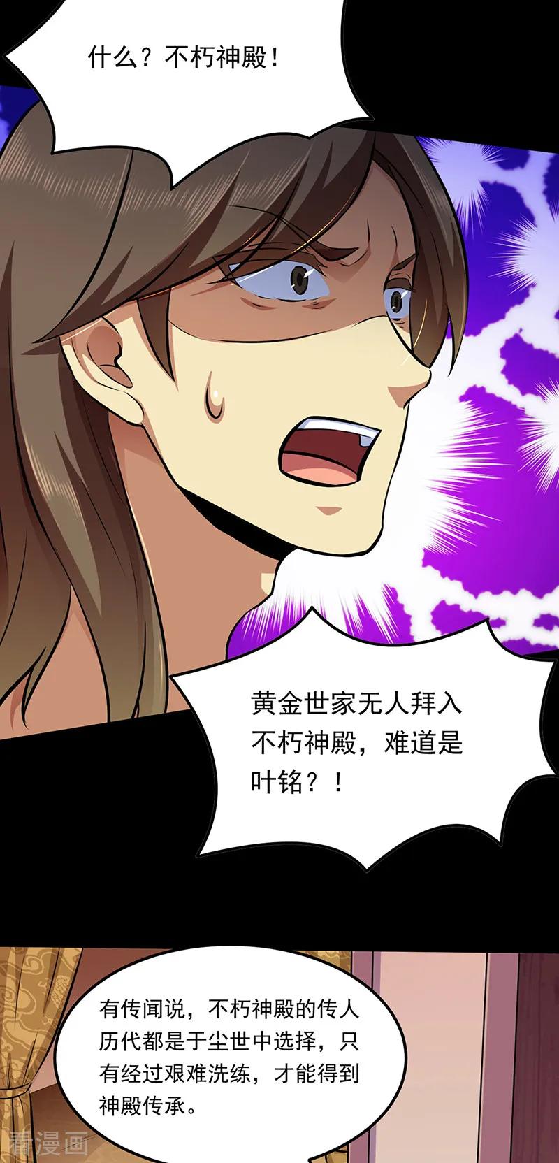 武道独尊136话 算计与算计