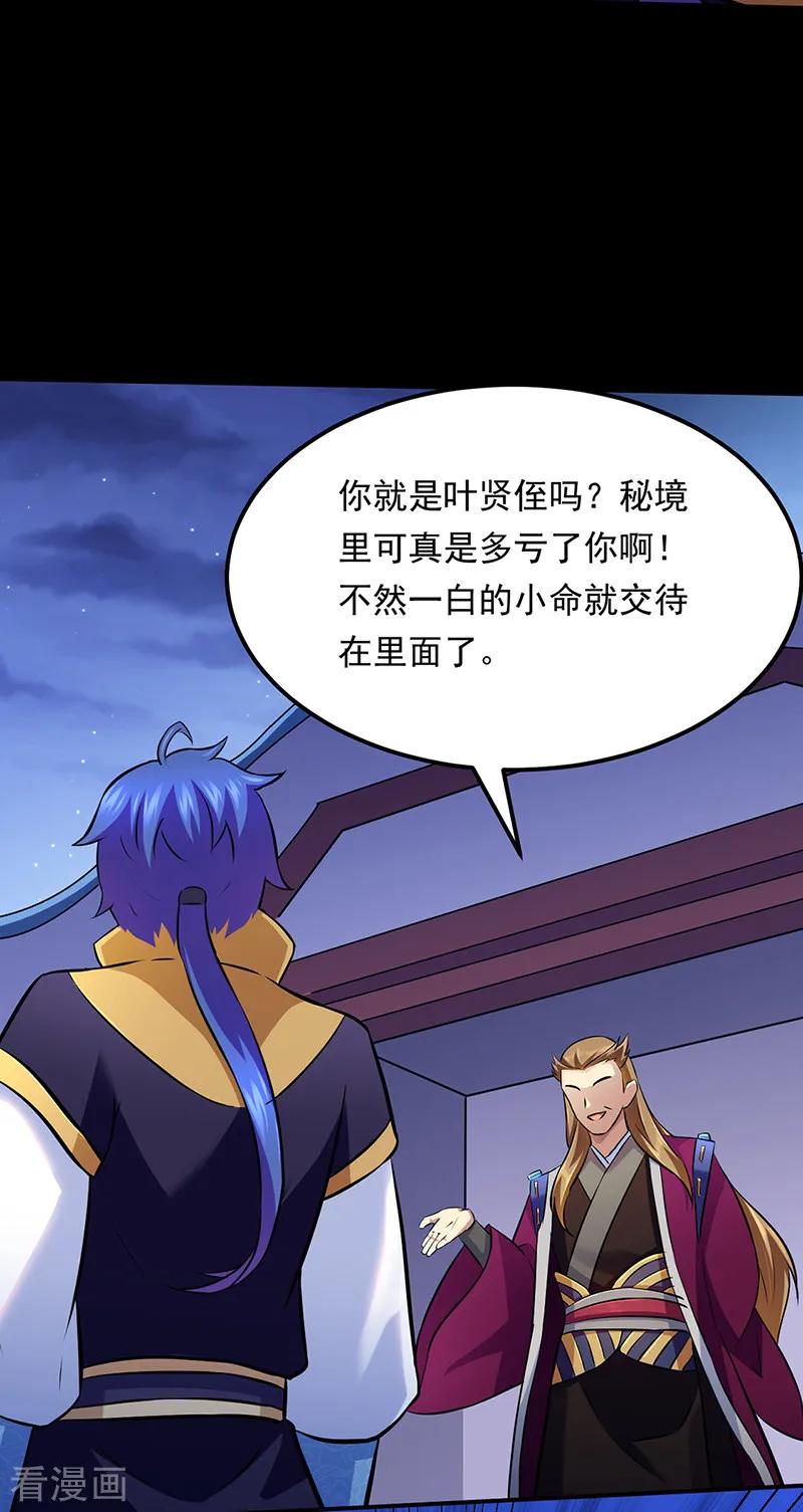 武道独尊136话 算计与算计