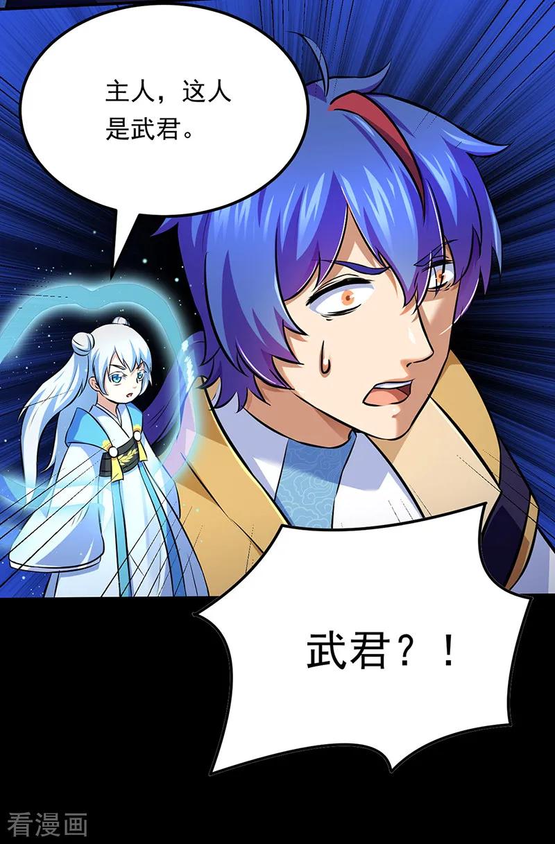 武道独尊136话 算计与算计