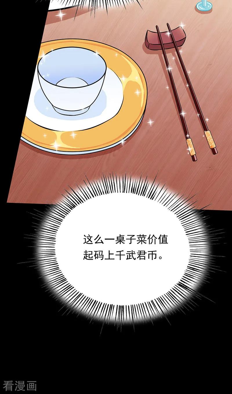 武道独尊136话 算计与算计