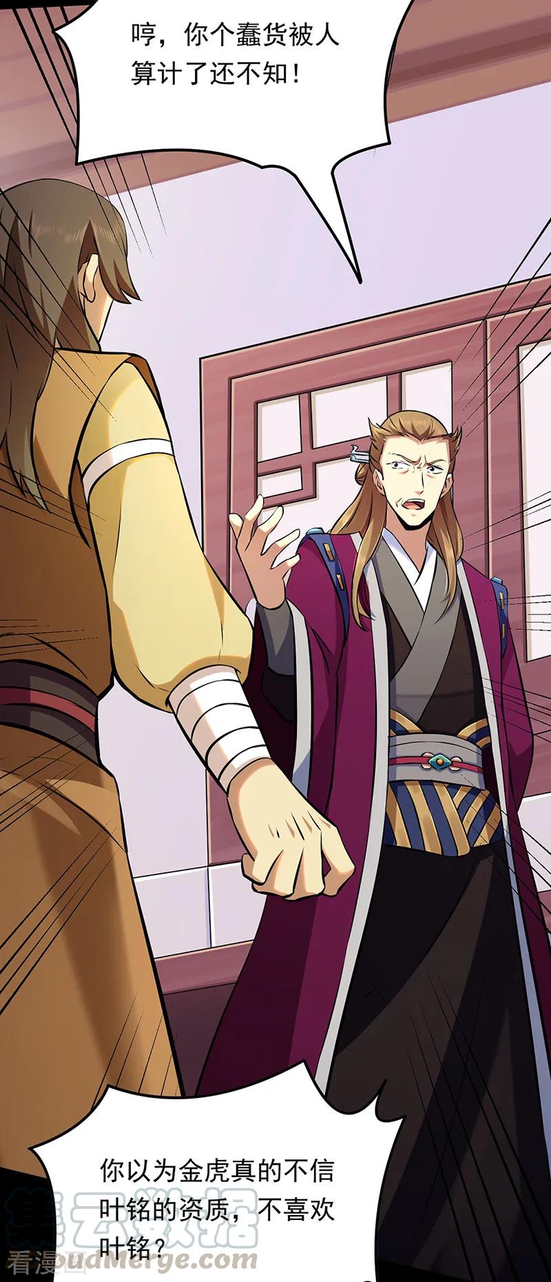 武道独尊136话 算计与算计