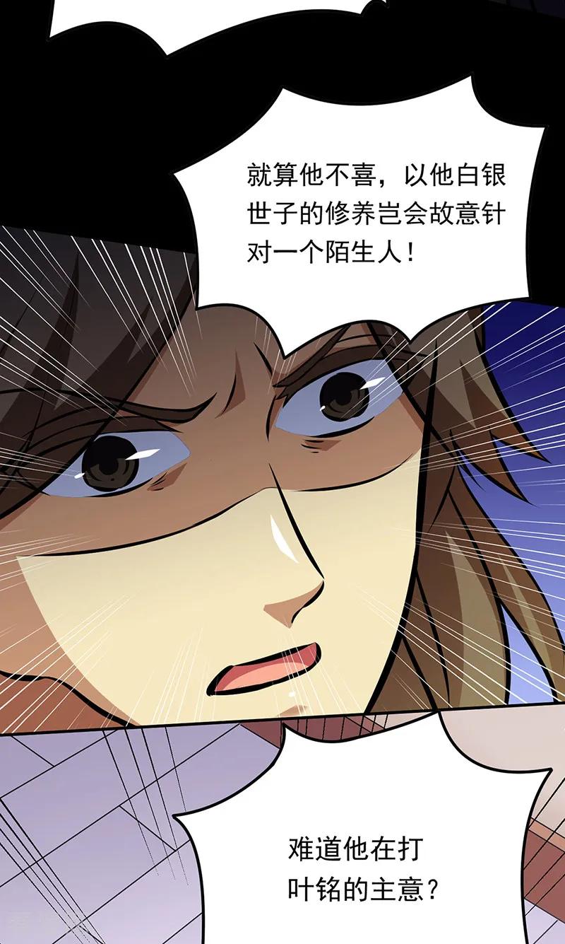 武道独尊136话 算计与算计