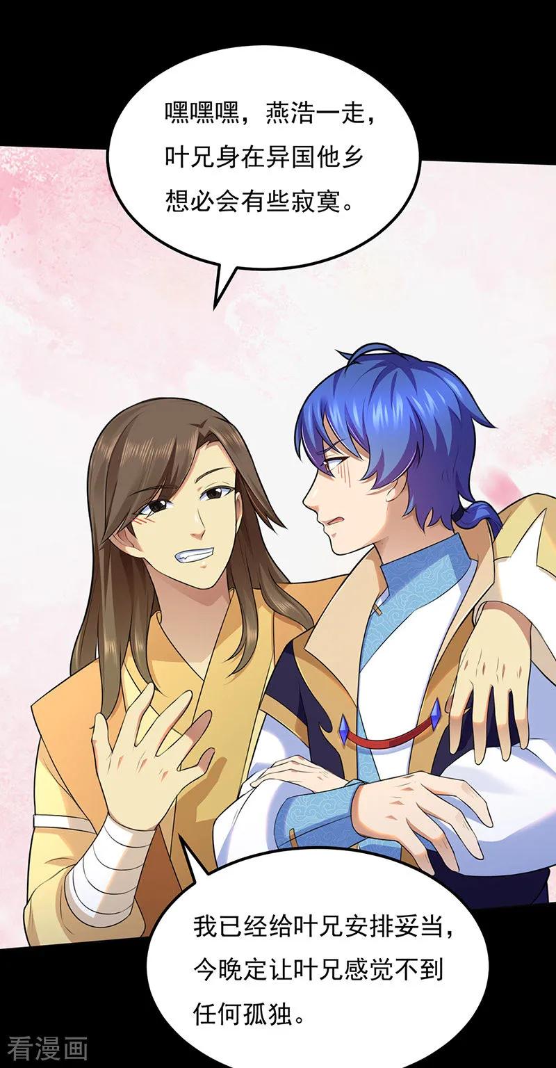 武道独尊137话 好吃好喝好睡觉