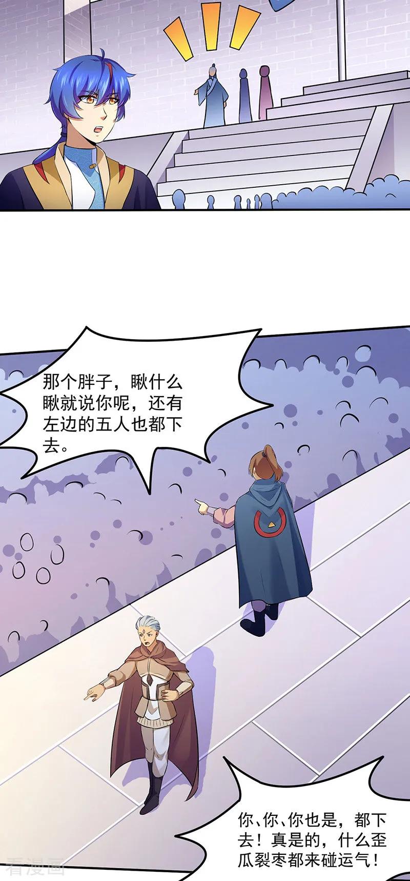武道独尊138话 侍卫征召