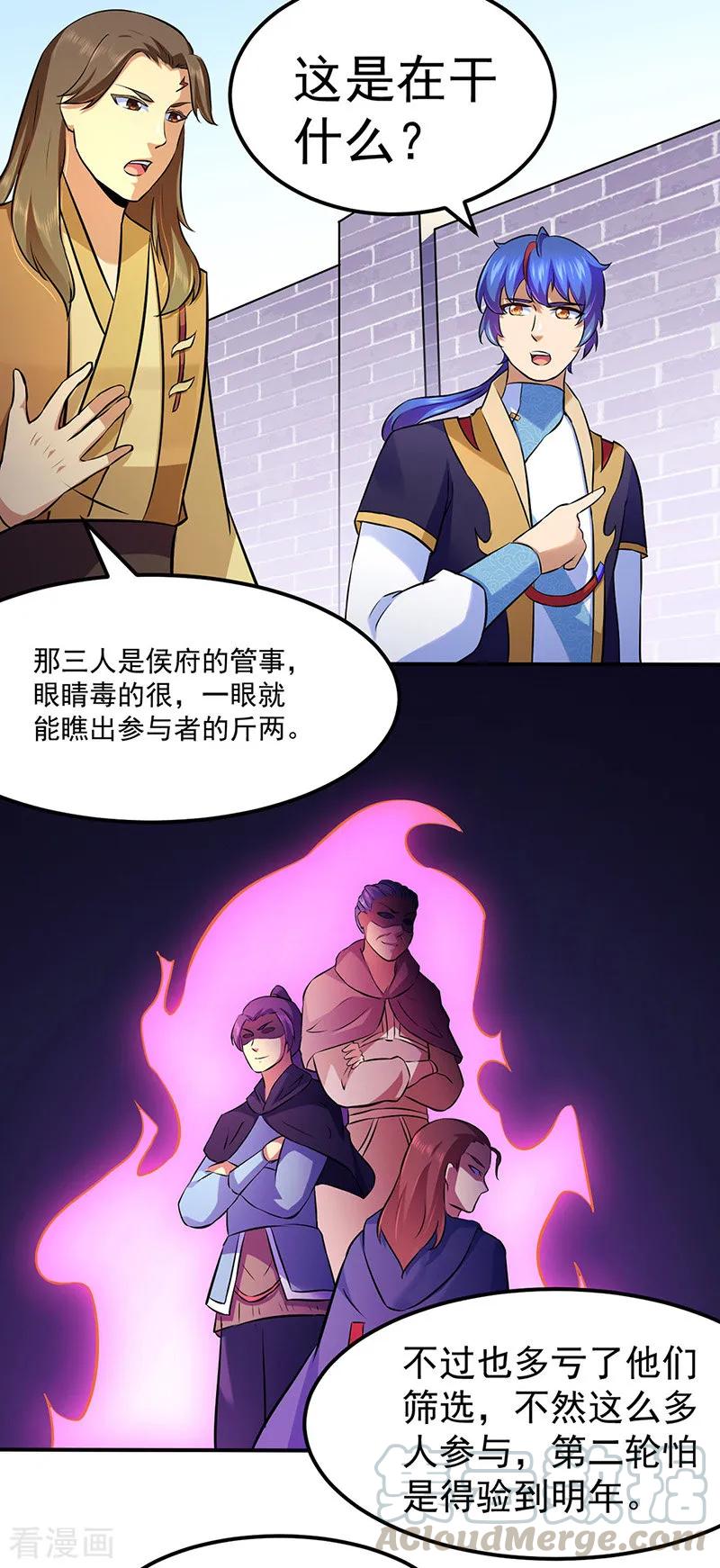 武道独尊138话 侍卫征召