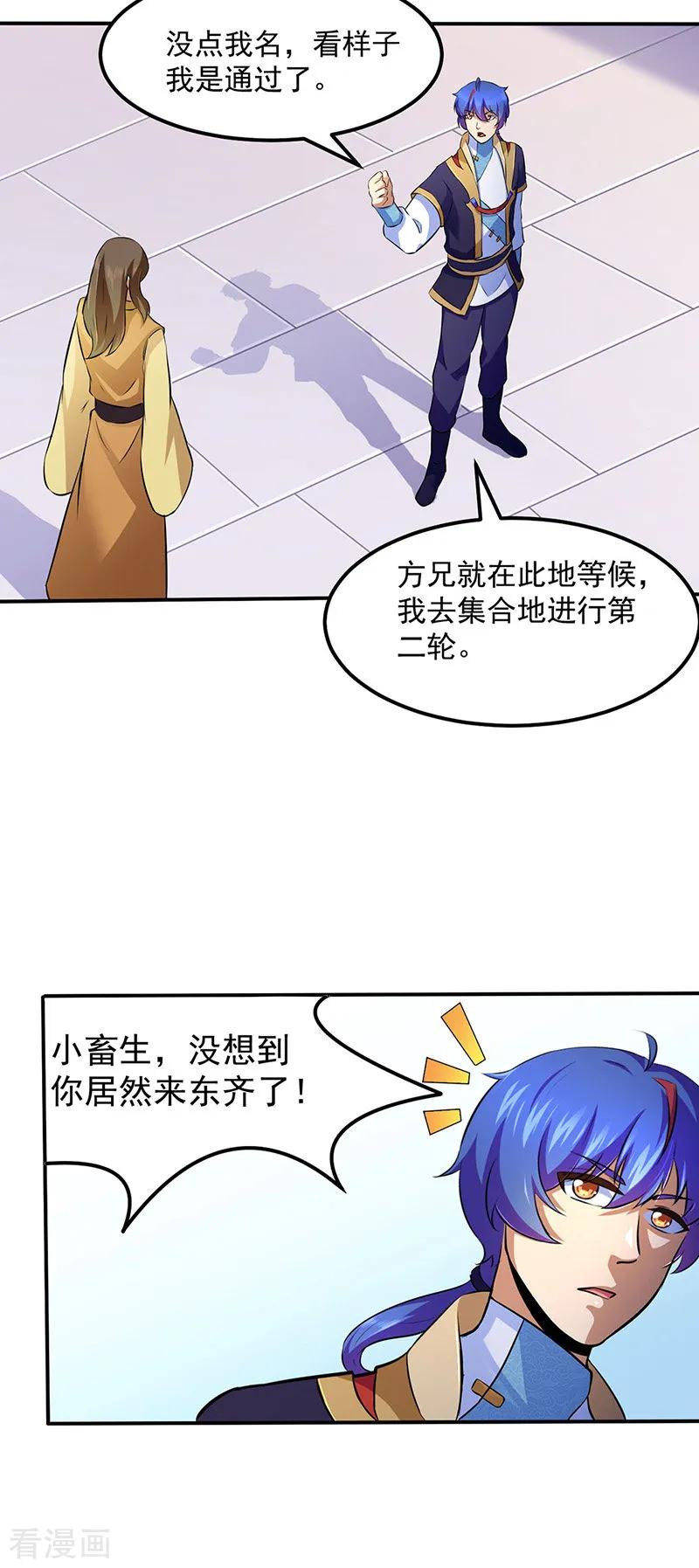武道独尊138话 侍卫征召