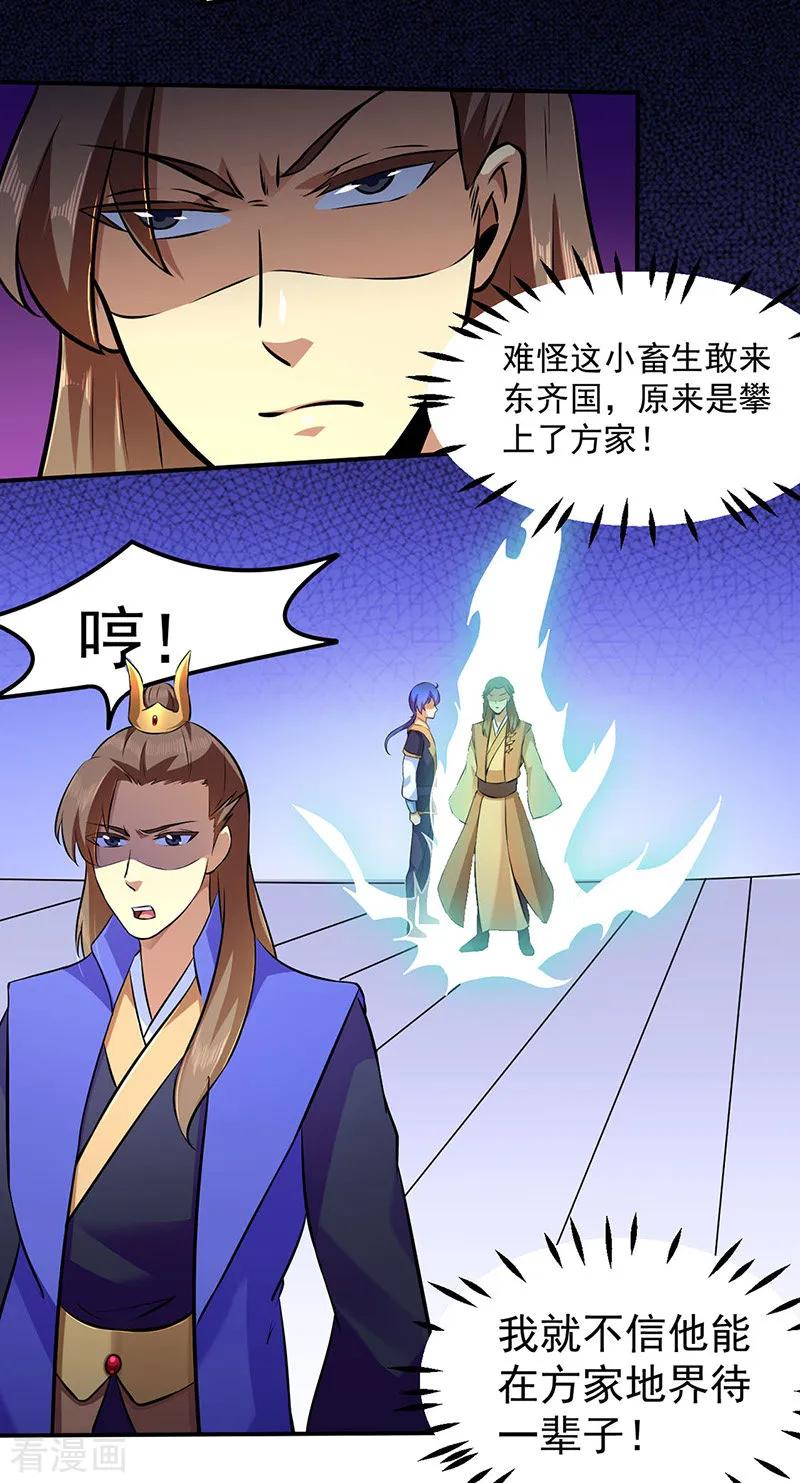 武道独尊138话 侍卫征召