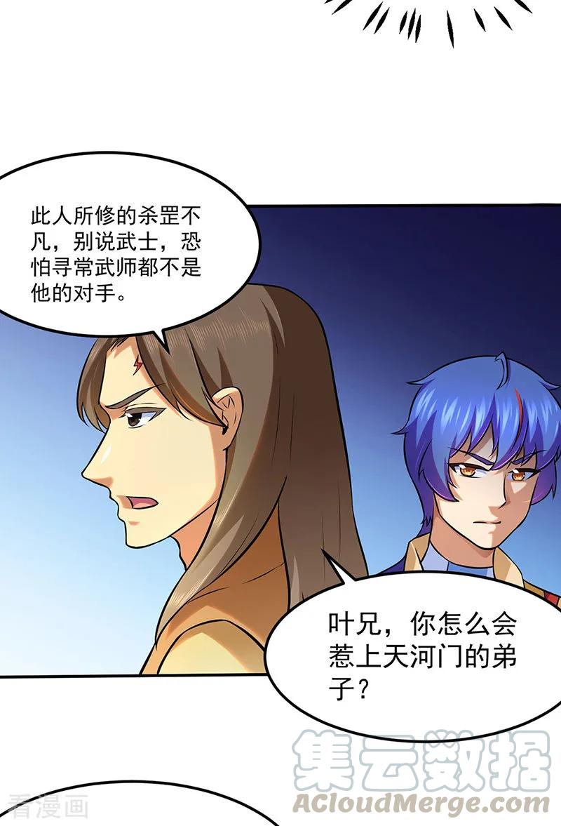武道独尊138话 侍卫征召