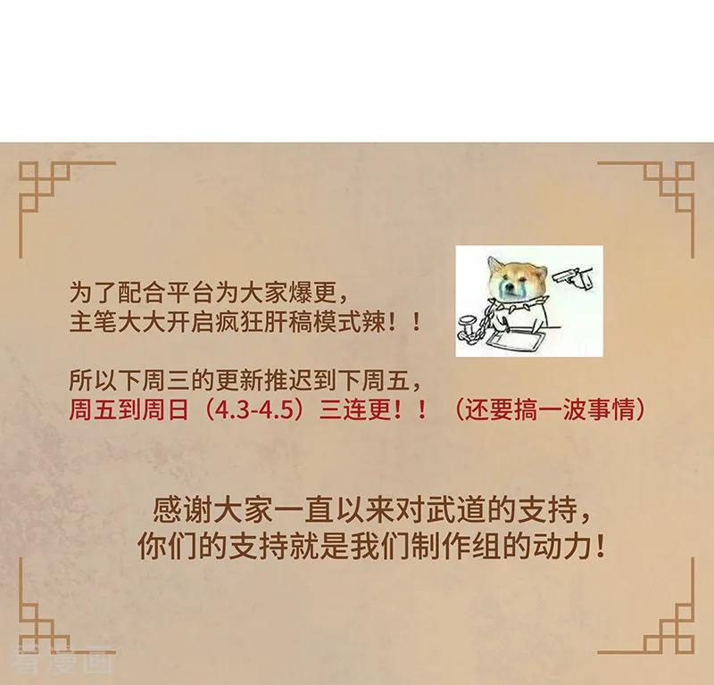 武道独尊138话 侍卫征召