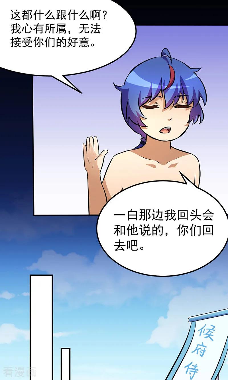 武道独尊138话 侍卫征召