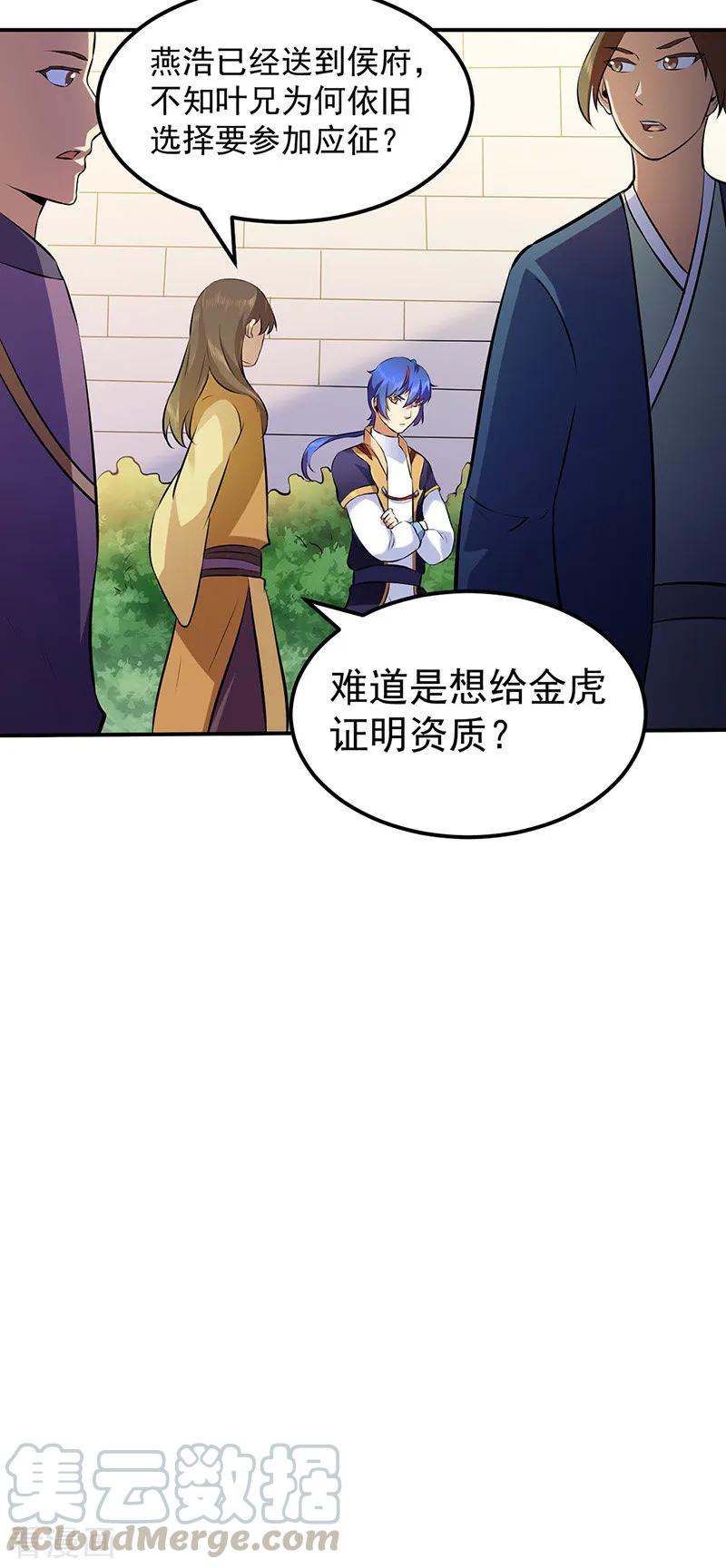 武道独尊138话 侍卫征召