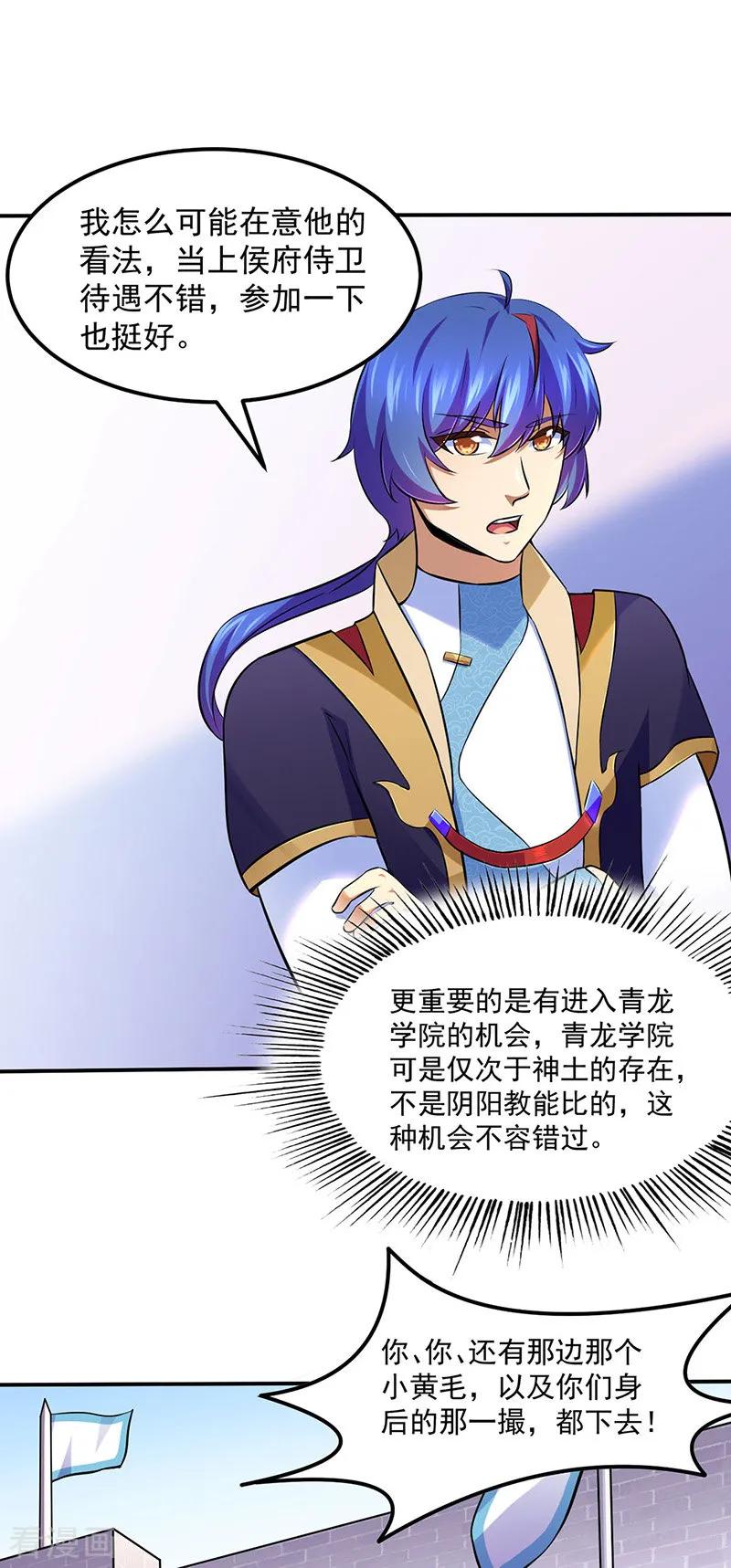 武道独尊138话 侍卫征召