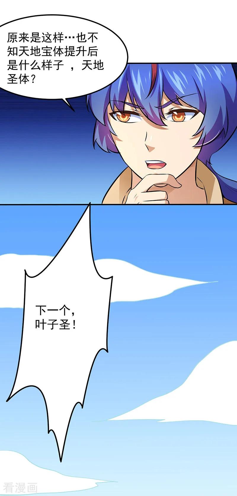 武道独尊139话 至尊三边！