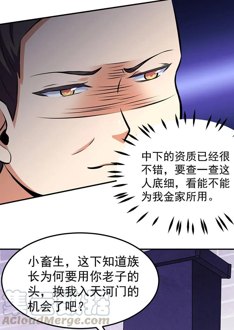 武道独尊139话 至尊三边！