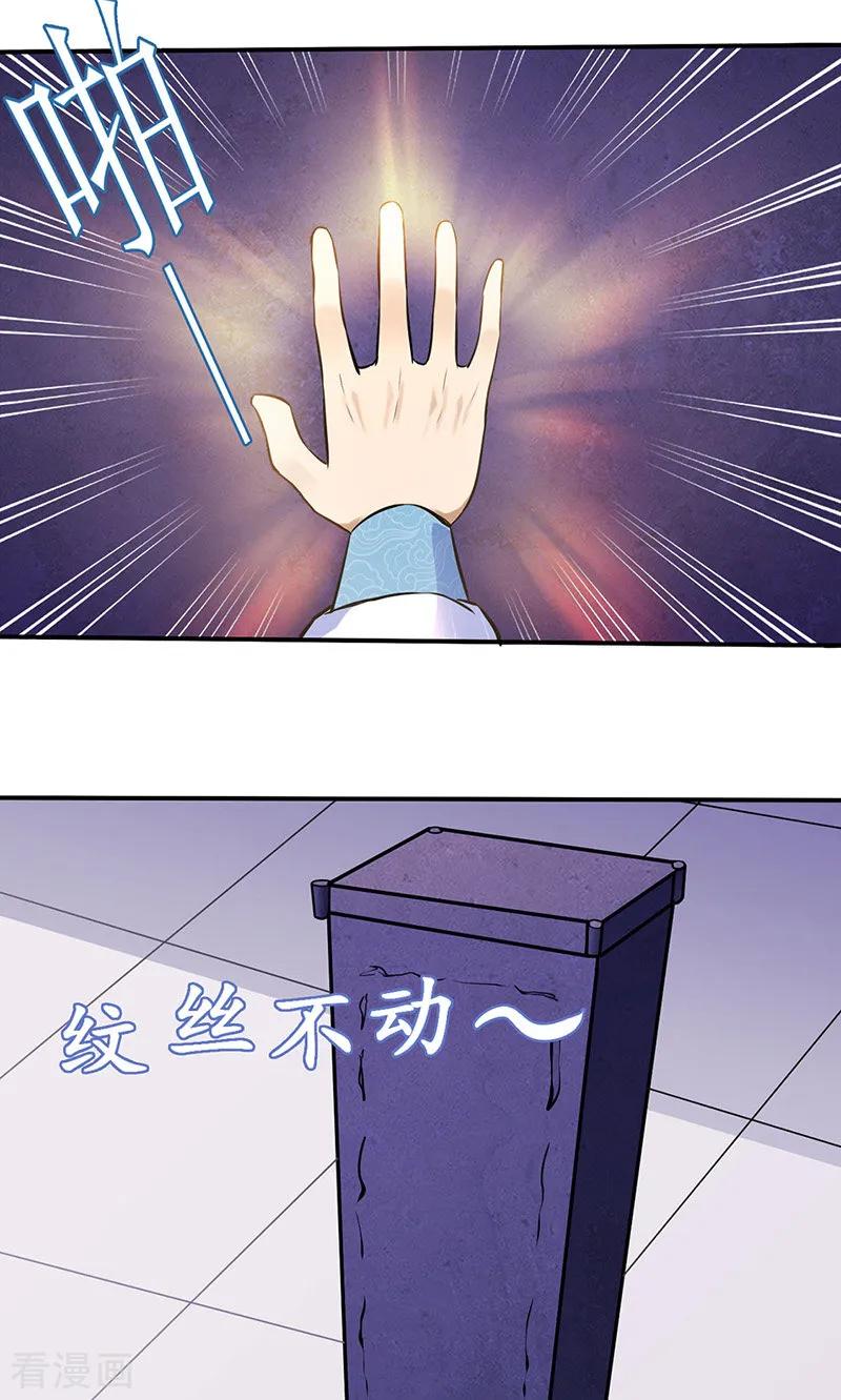 武道独尊139话 至尊三边！