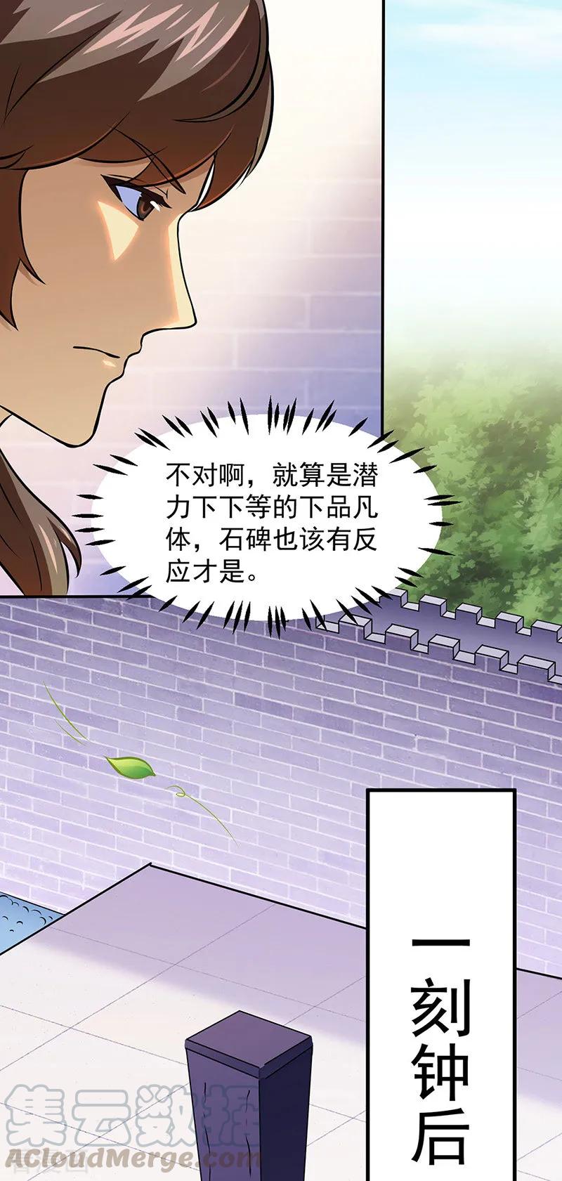 武道独尊139话 至尊三边！