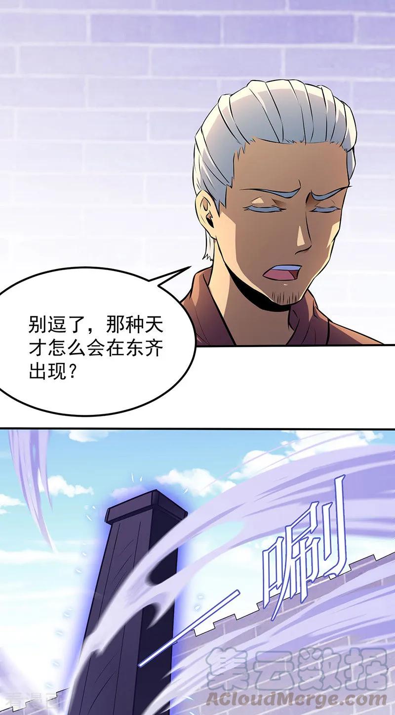 武道独尊139话 至尊三边！