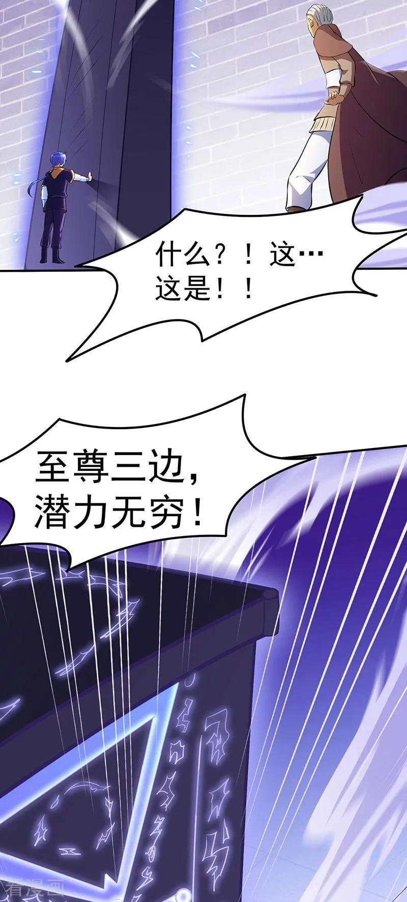 武道独尊139话 至尊三边！