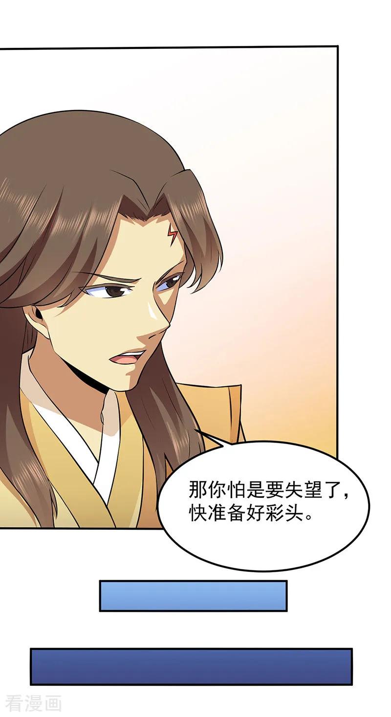 武道独尊139话 至尊三边！