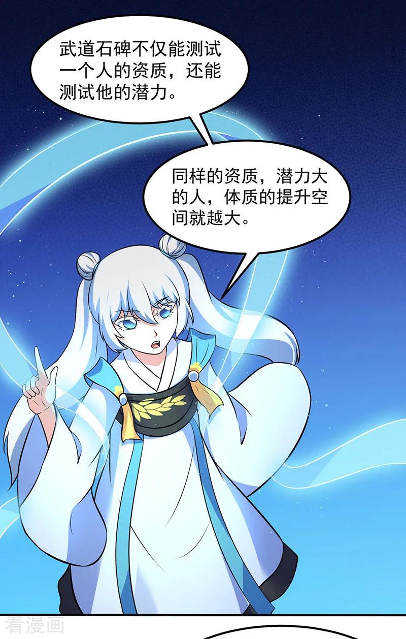 武道独尊139话 至尊三边！