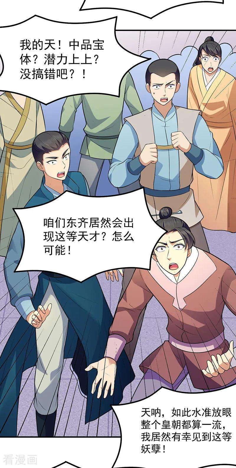 武道独尊140话 对棋武君！