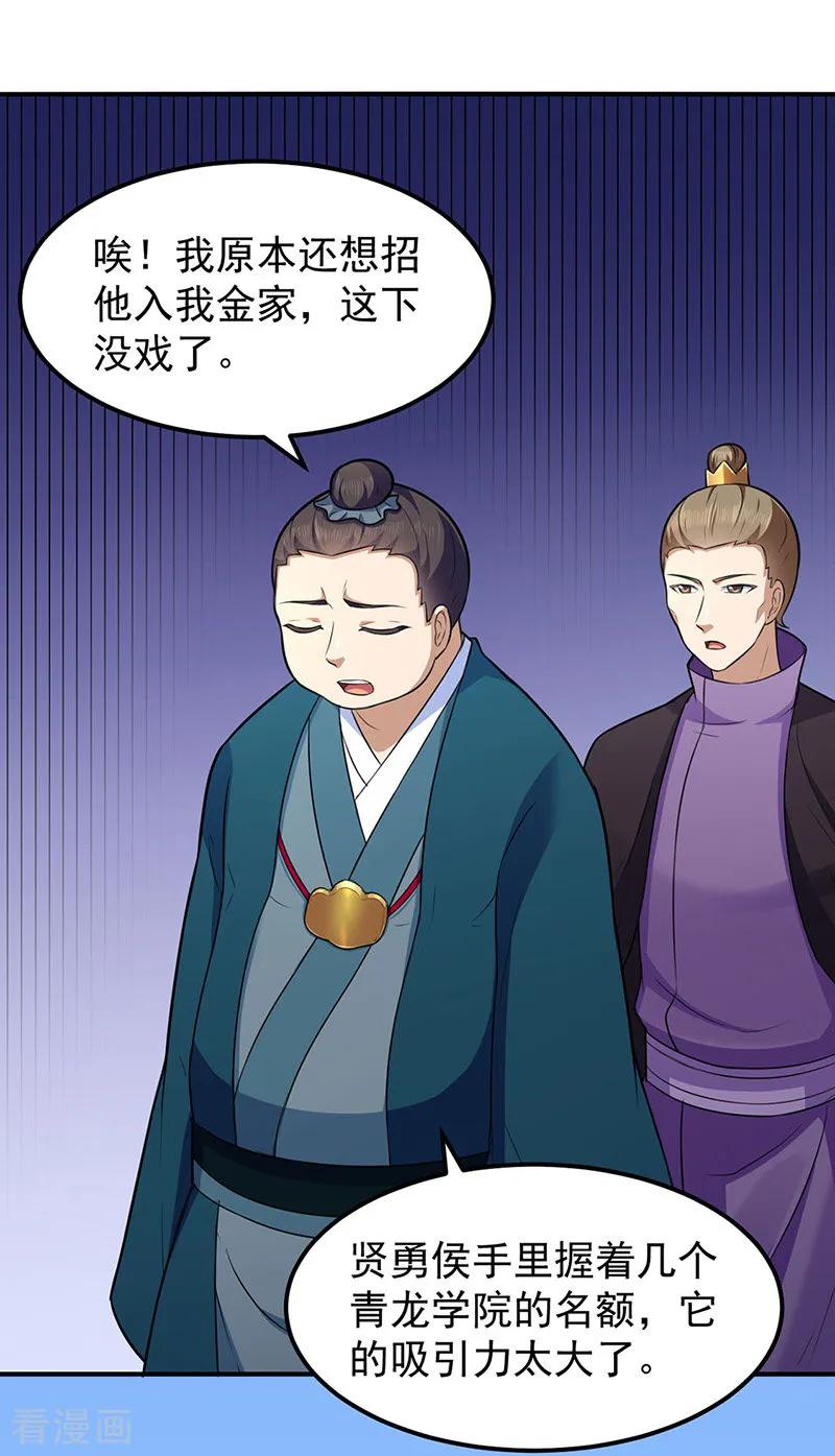 武道独尊140话 对棋武君！