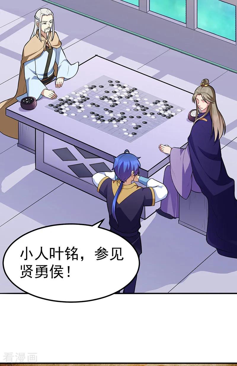 武道独尊140话 对棋武君！