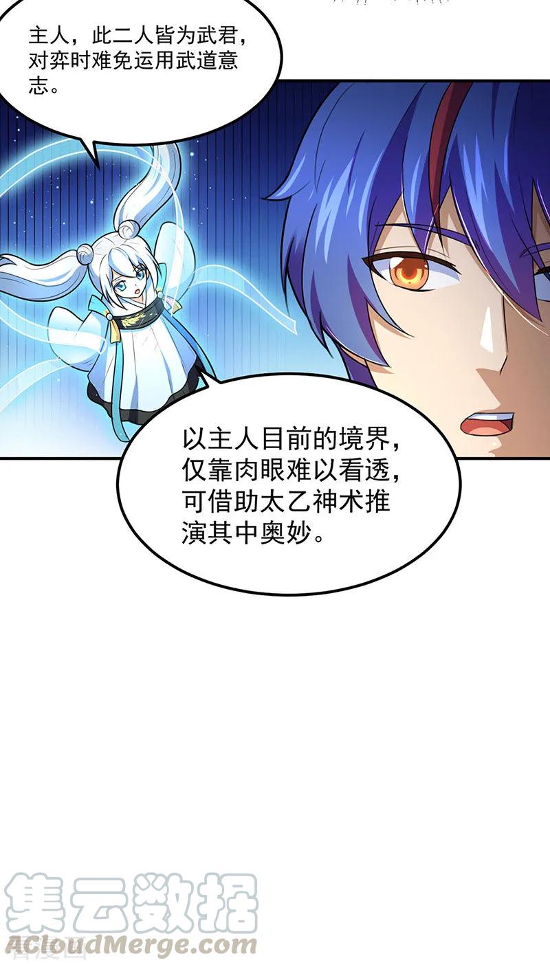 武道独尊140话 对棋武君！