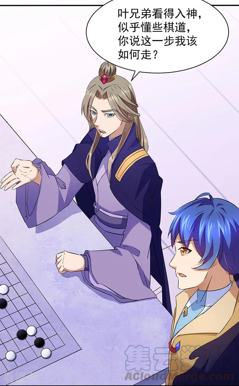 武道独尊140话 对棋武君！