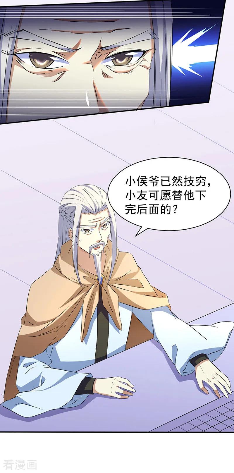 武道独尊140话 对棋武君！