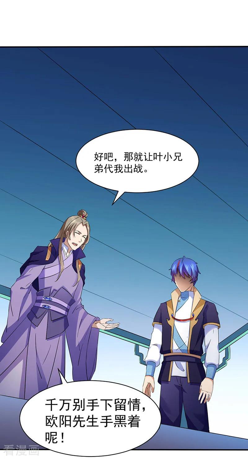 武道独尊140话 对棋武君！