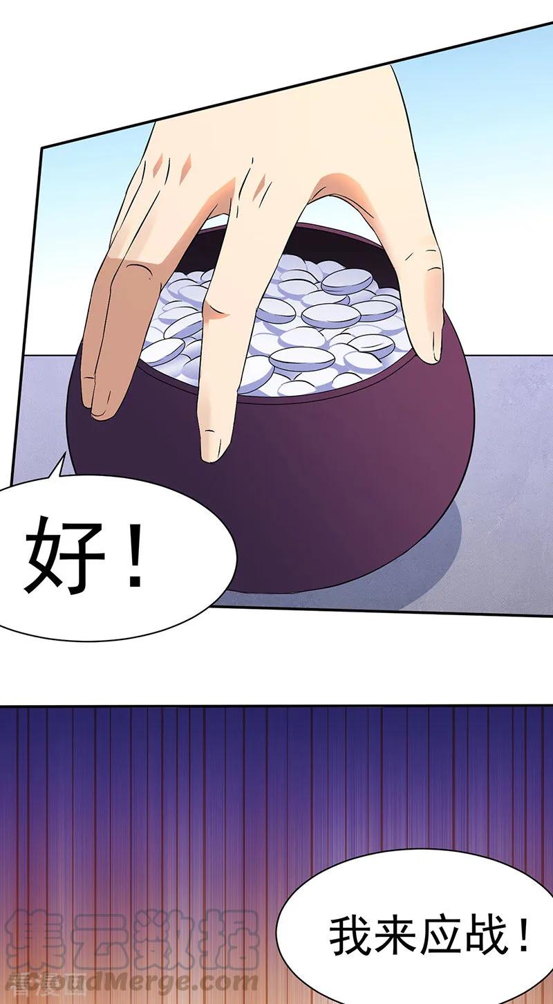 武道独尊140话 对棋武君！