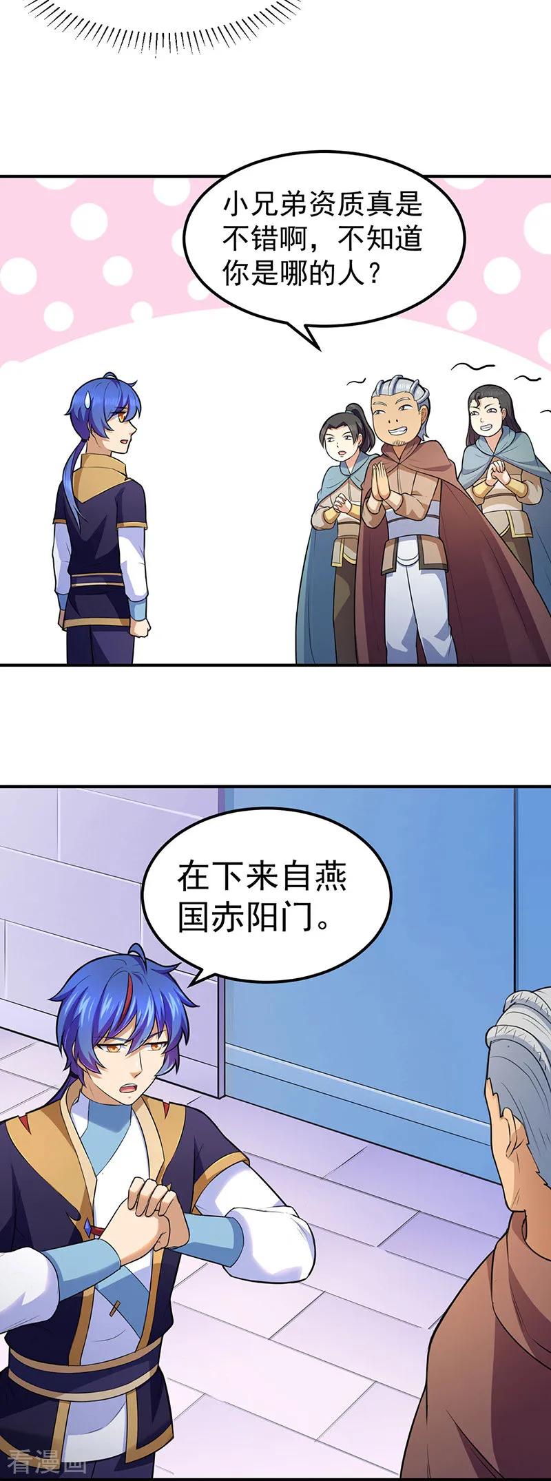 武道独尊140话 对棋武君！